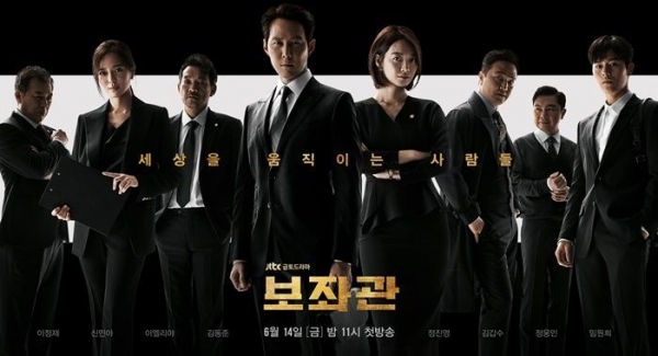 사진=JTBC 드라마 '보좌관2' 포스터