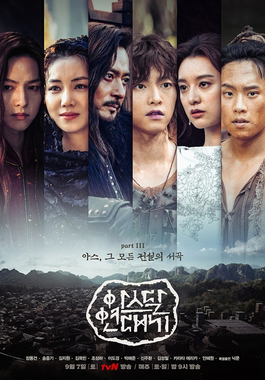 아스달연대기/사진=tvN 드라마 '아스달연대기' 포스터