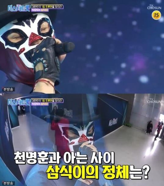 삼식이/사진=TV조선 '미스터트롯' 방송캡처