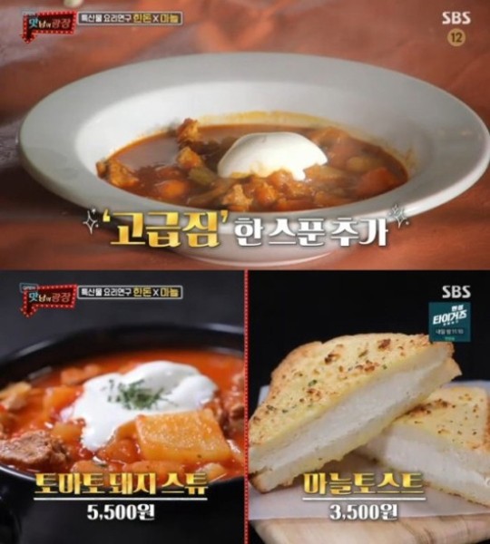 토마토돼지스튜/사진=SBS '맛남의 광장' 방송캡처