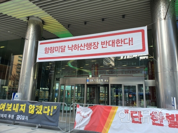 &nbsp;"낙하산행장을 반대한다"는 현수막이 걸린 IBK기업은행 본점 정문/사진=김리선
