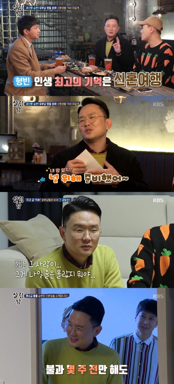 '살림하는 남자들' 윤형빈/사진=KBS2 '살림하는 남자들' 방송