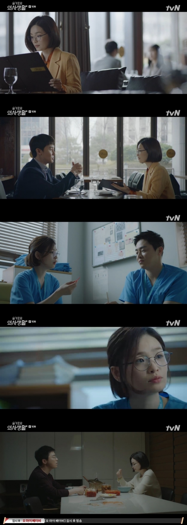 전미도/사진=tvN '슬기로운 의사생활' 방송