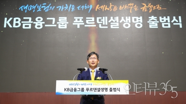 민기식 푸르덴셜생명 대표이사 사장이 1일 서울 역삼동 푸르덴셜타워에서 열린 푸르덴셜생명의 KB금융그룹 자회사 편입 기념 출범식에서 기념사를 전하고 있다.