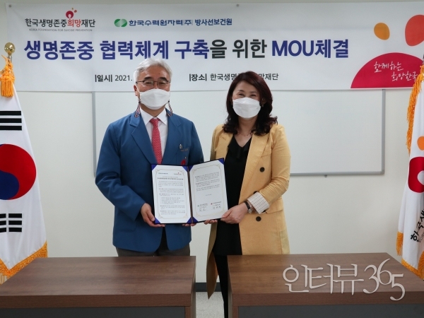 한국생명존중희망재단-한수원 방사선보건원, MOU 체결 (3)