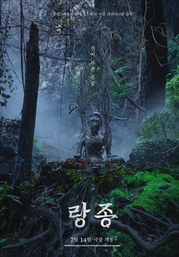 영화 '랑종'