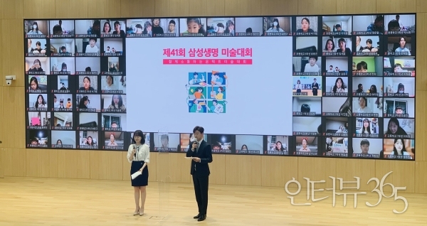 14일 비대면으로 개최된 '삼성생명 미술대회' 시상식/사진=삼성생명