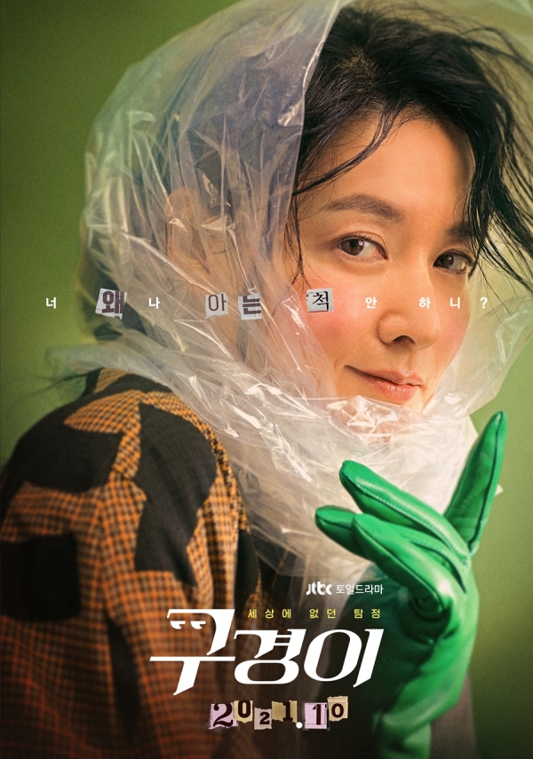 &nbsp;JTBC&nbsp;새 토일드라마&nbsp;'구경이' 포스터/사진=&nbsp;JTBC<br>