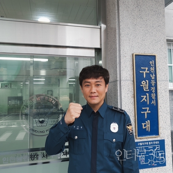 김기섭 경위/사진=김기섭 씨 제공