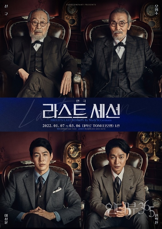 '라스트 세션' 포스터 컷. '라스트 세션'의 원제는 'Freud's Last Session'(프로이트의 마지막 세션)이다. 저메인은 대사의 분량을 루이스에게 더 많이 분배한 경향이 있지만 극을 이끌어가는 동인으로 '프로이트'의 감정 변화와 건강 상태를 위치시킨다.
