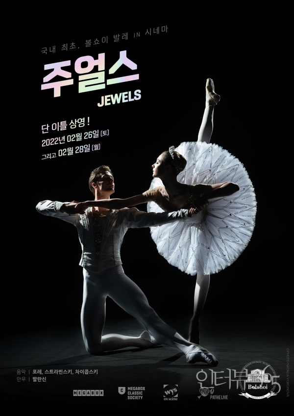주얼스 포스터