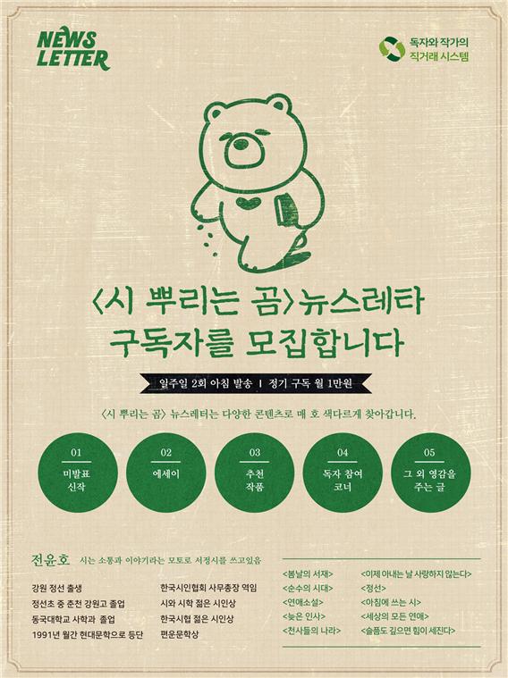 ‘시 뿌리는 곰’ 메인 포스터 이미지