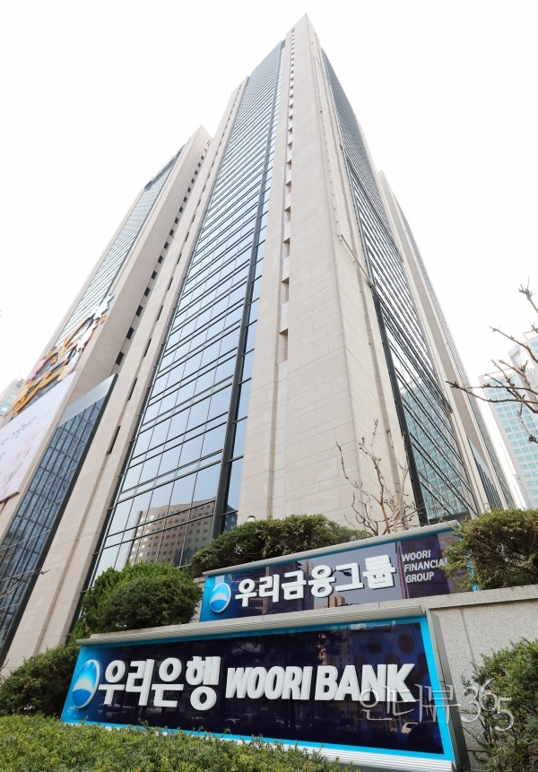 우리은행 본점 전경.