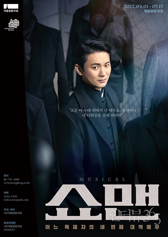 뮤지컬 '쇼맨_어느 독재자의 네 번째 대역 배우' 공연 장면./사진=국립정동극장
