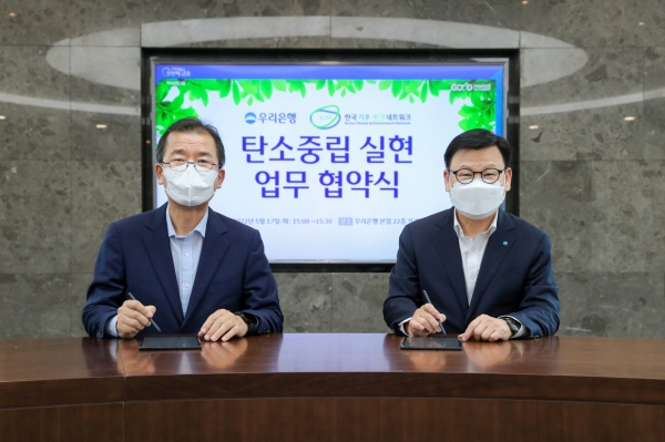 우리은행(은행장 이원덕)이 지난 17일 서울 중구 우리은행 본점에서 한국기후∙환경네트워크와 탄소중립 실현을 위한 업무협약을 체결했다. 이원덕 우리은행장(오른쪽)이 한국기후환경네트워크 이우균 상임대표와 전자협약을 진행하고 기념촬영을 하고 있다.