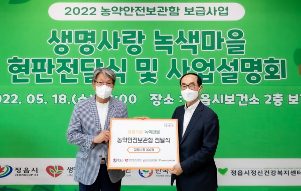 _생명보험재단이 18일(수) 전라북도 정읍시에서 생명사랑 녹색마을 현판 전달식 및 사업설명회를 진행했다.            (좌측부터 유진섭 정읍시장, 생명보험사회공헌재단 송기정 상임이사)