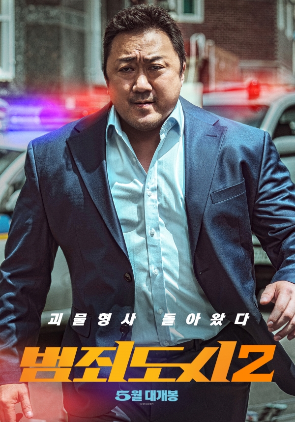 영화 '범죄도시2'<br>