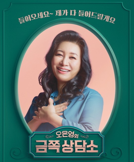'오은영의 금쪽상담소' / 사진제공=채널A