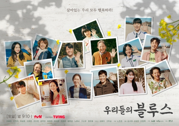 우리들의 블루스 15인 안녕 단체 포스터