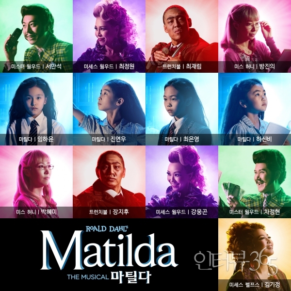 2022 뮤지컬 마틸다 주조연 프로필