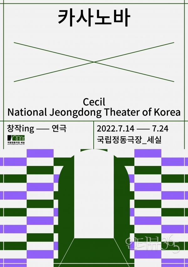 연극 '카사노바' 공연사진. /사진=국립정동극장