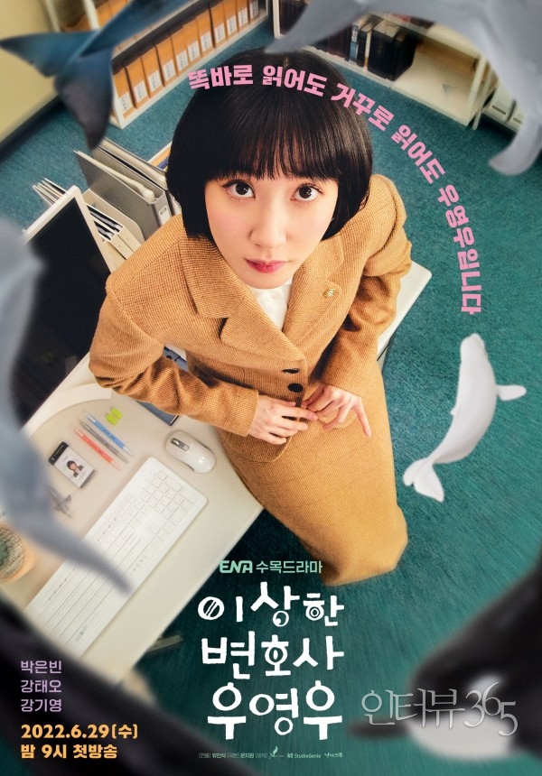 ENA 드라마 '이상한 변호사 우영우' 포스터.<br>