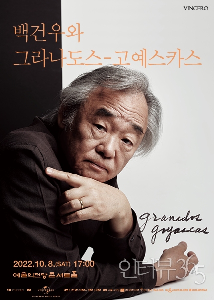 [빈체로] 포스터_백건우와 그라나도스-고예스카스