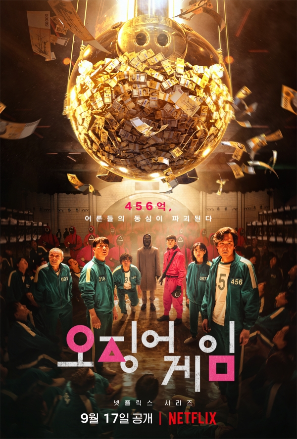 넷플릭스 드라마 ‘오징어 게임’<br>