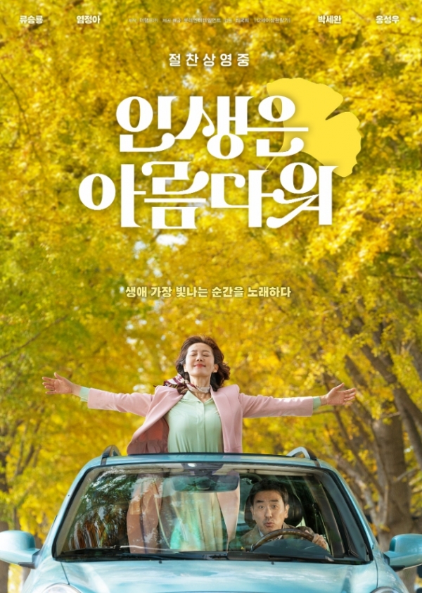 영화&nbsp;'인생은 아름다워' 포스터