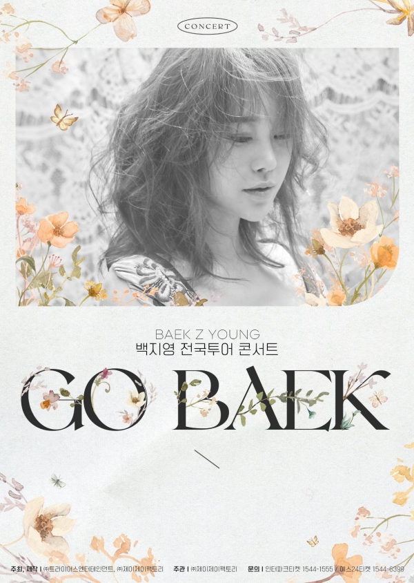 가수 백지영 전국투어콘서트 포스터/사진=트라이어스<br>