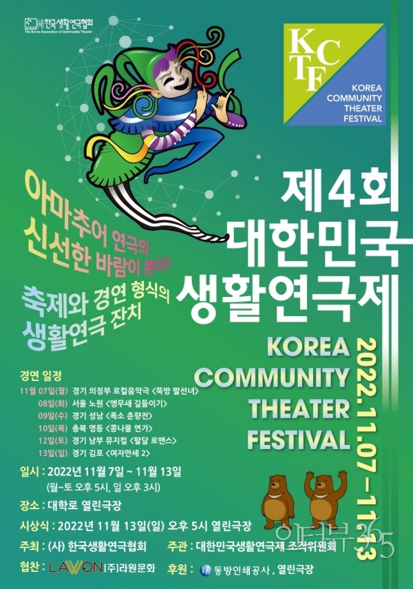 대한민국 생활연극제