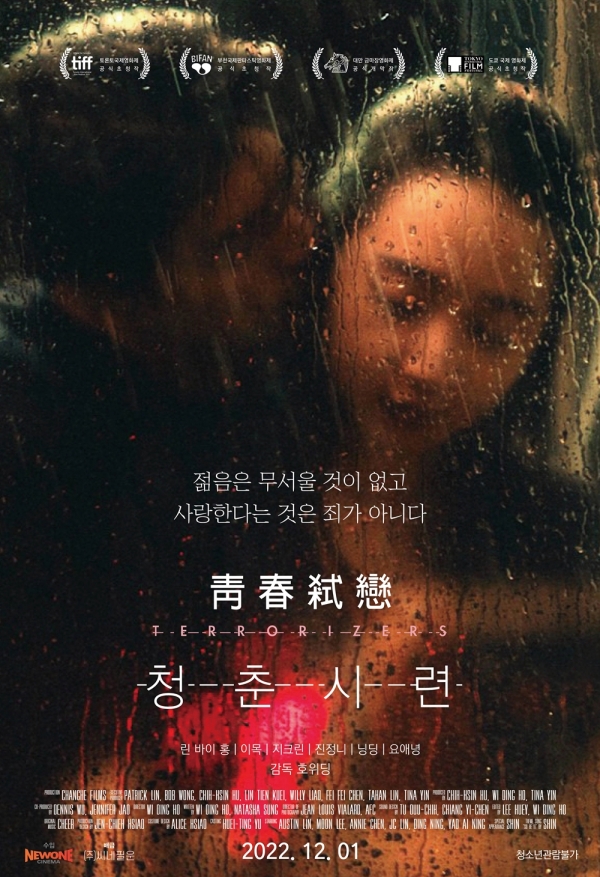 '청춘시련' 포스터./사진=시네마뉴원