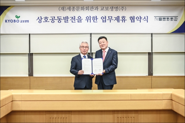 21일 서울 광화문 교보생명 본사에서 열린 교보생명과 세종문화회관의 업무제휴 협약식에서 편정범 교보생명 대표이사 사장(오른쪽)과 안호상 세종문화회관 사장이 기념촬영을 하고 있다.