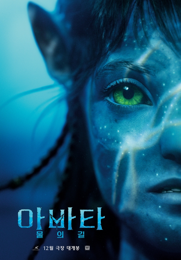 '아바타: 물의 길' 포스터/사진=월트디즈니컴퍼니 코리아