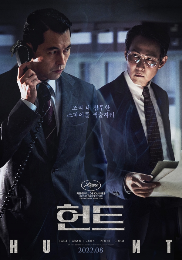 &nbsp;'헌트' 포스터.
