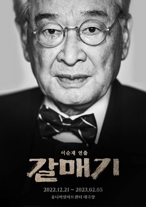 배우 이순재의 연출작&nbsp;연극 '갈매기'/사진=VAST 엔터테인먼트<br>