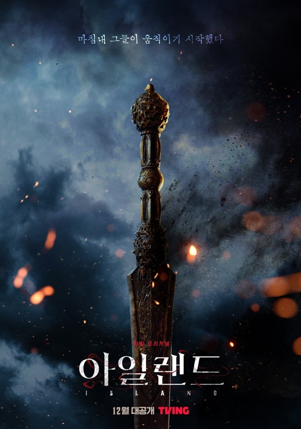 [스튜디오드래곤] 아일랜드_티저포스터