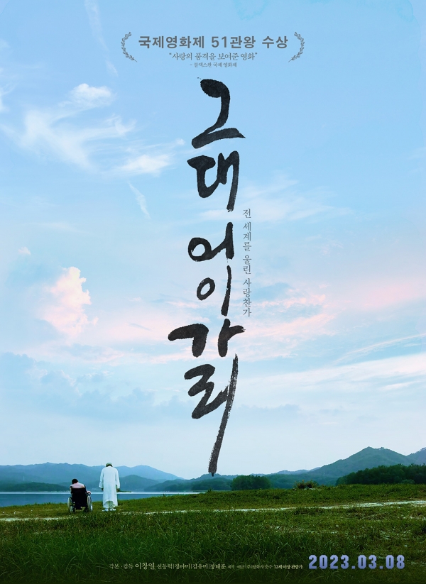'그대 어이가리' 포스터.<br>