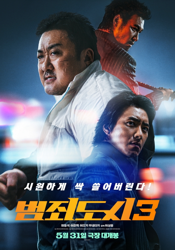 '범죄도시3' 포스터<br>