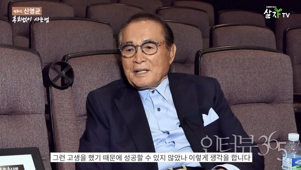 배우 신영균/사진=유튜브 '살자TV' 캡처