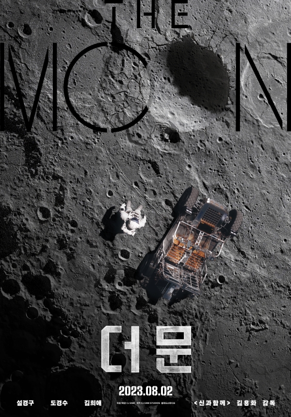 '더 문' 포스터/사진=CJ ENM