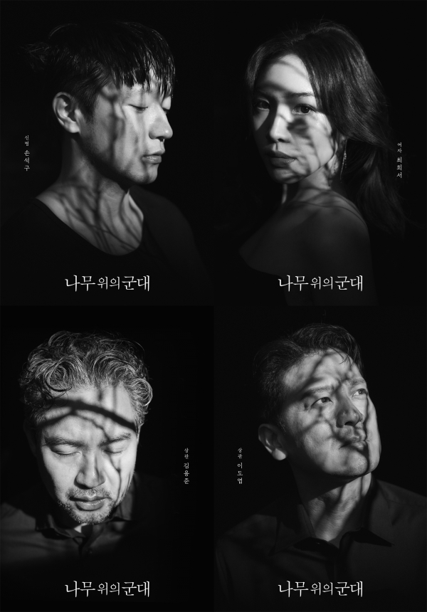 (13) - 2023연극_나무위의군대_프로필사진