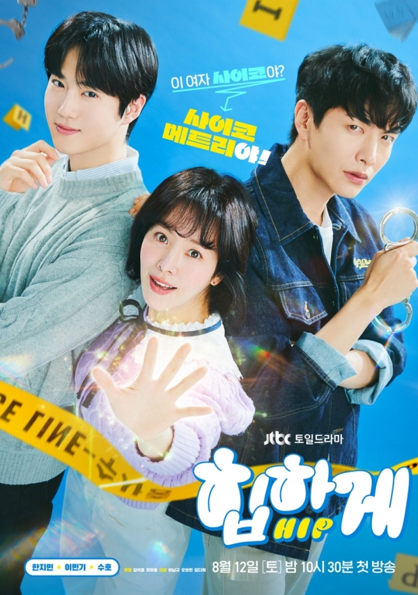 드라마 '합하게'/사진 =스튜디오 피닉스·SLL