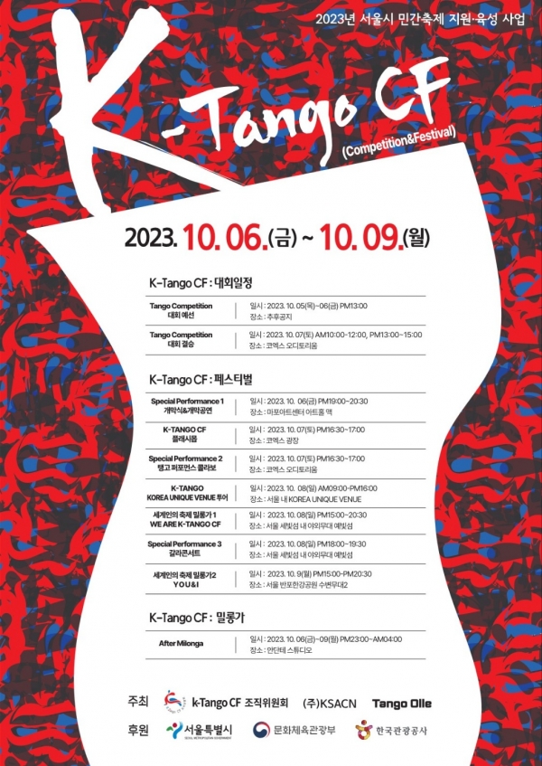 2023 K-Tango CF 포스터(K-Tango CF 조직위원회 제공)