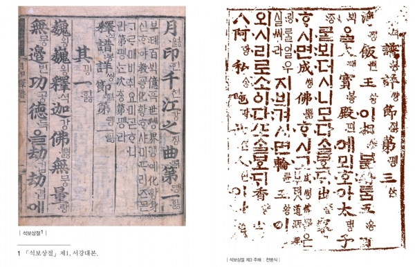 '석보상절, 훈민정음 조선 대장경의 길을 열다'에서 소개된 '석보상절'./사진=우리출판사