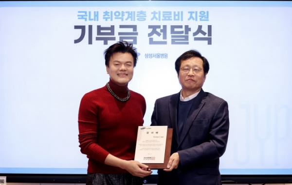 감사패 전달식에서 가수 박진영과 삼성서울병원 이우용 암병원장이 포즈를 취하고 있다./삼성서울병원