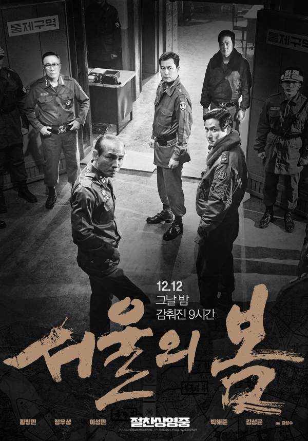 영화 '서울의 봄'<br>