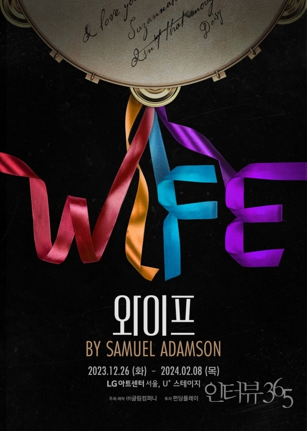 연극 '와이프' 포스터 사진. 삼연을 맞이하는 국내 공연 '와이프'의 경우, 아담슨의 원작이 2019년과 2042년으로 설정해 놓은 부분을 '현재' 시점의 맥락을 더하기 위해, 2023년과 2046년으로 변경한다.