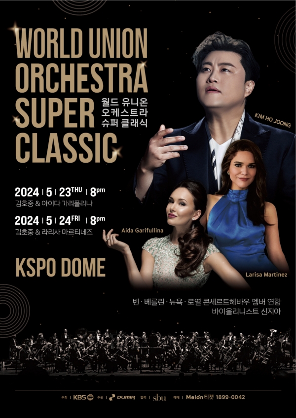 월드유니온 오케스트라 포스터