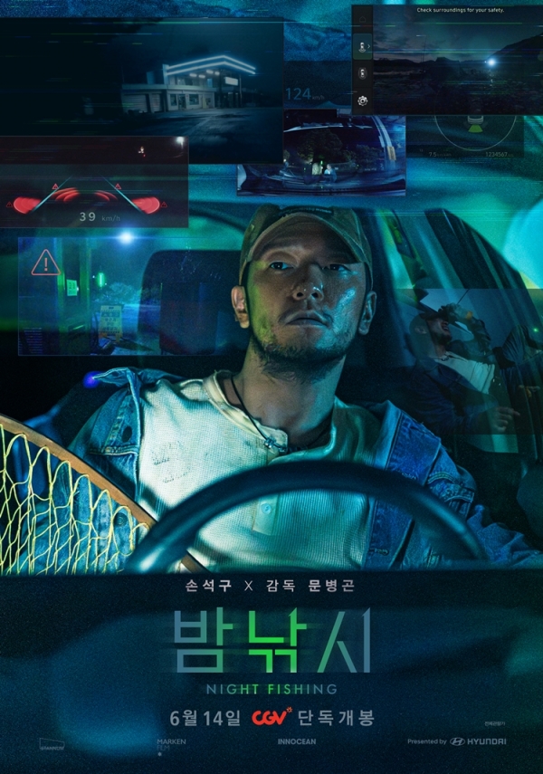 손석구 주연 단편 영화&nbsp;‘밤낚시’<br>